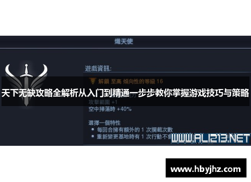 天下无缺攻略全解析从入门到精通一步步教你掌握游戏技巧与策略